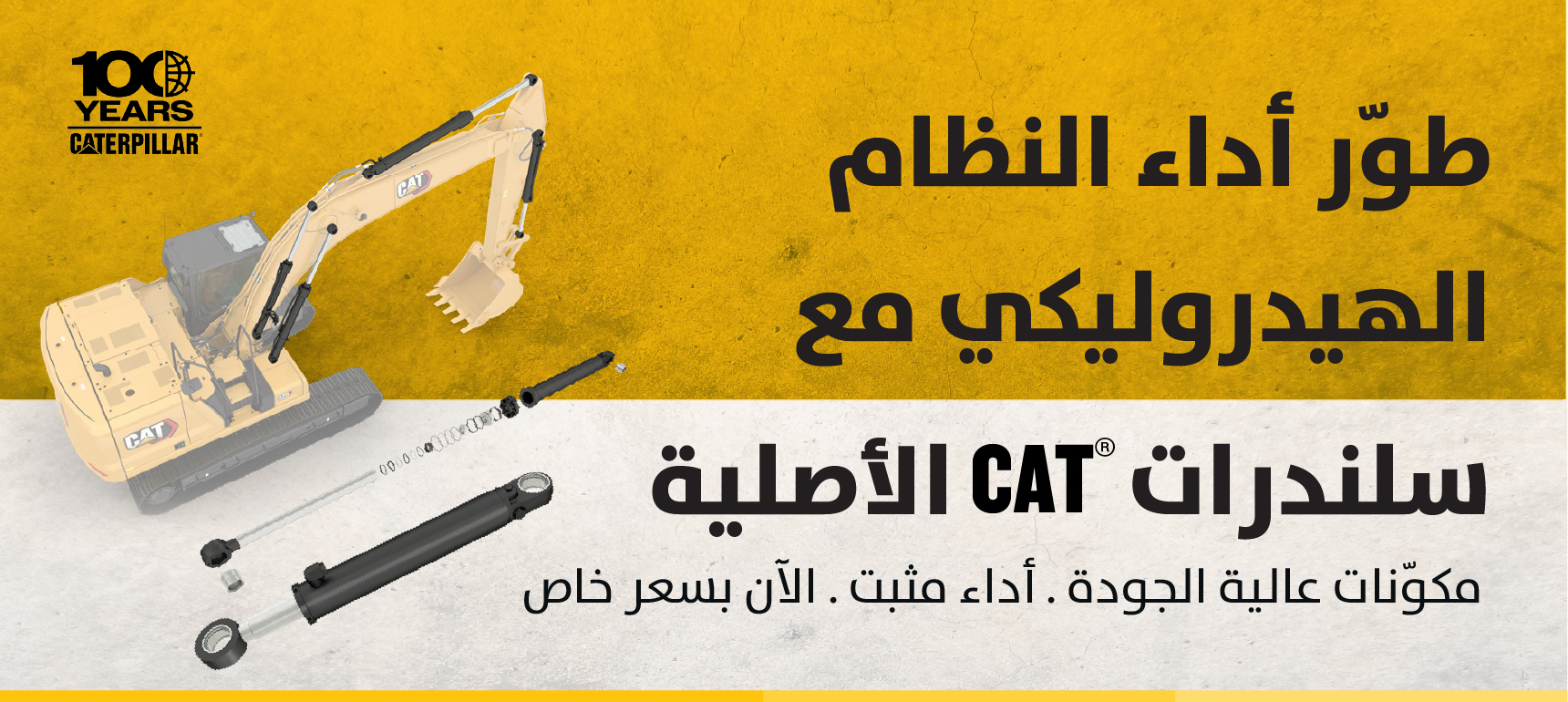Cylinders Web Banner EG ARABIC (1)