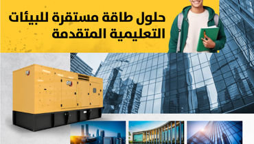 المؤسسات التعليمية