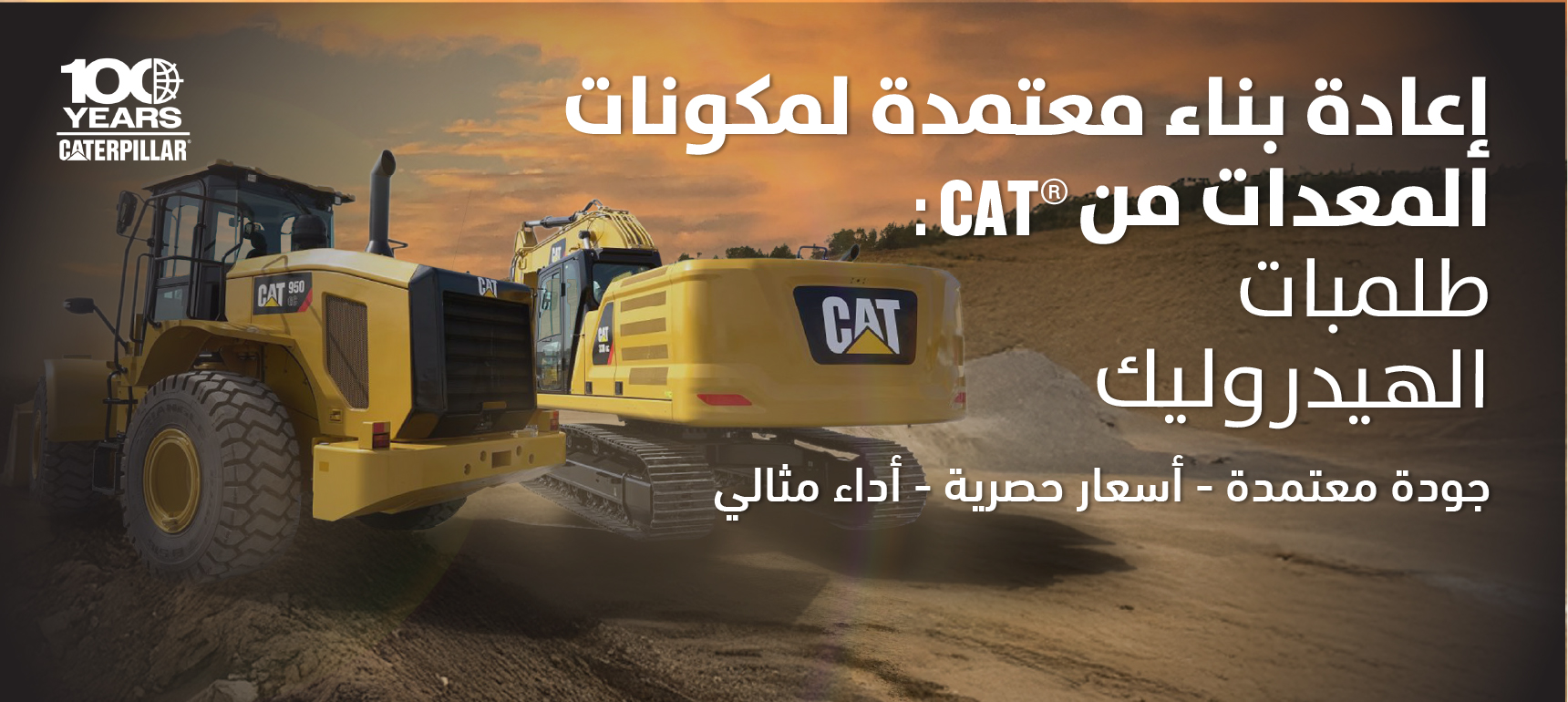 Rebuild (CMCR) Web Banner EG ARABIC (2)