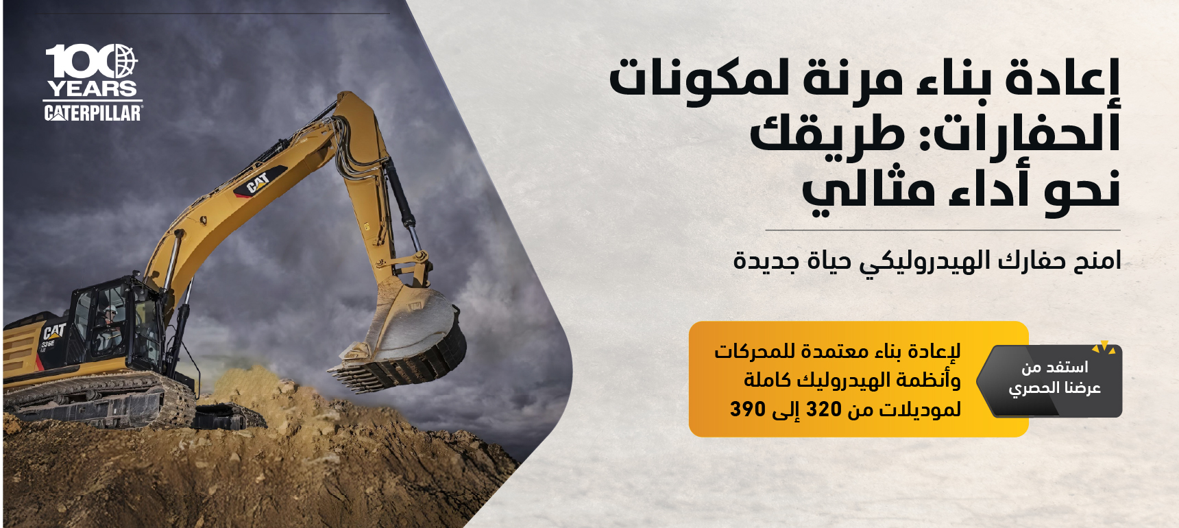 Flexible Components Rebuild Web Banner EG ARABIC (1)